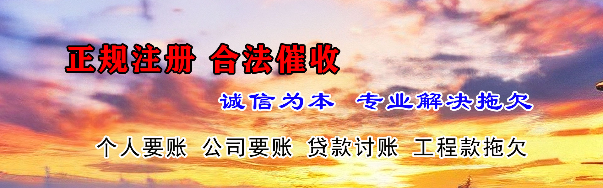 海门讨账公司